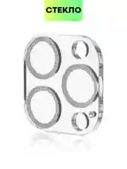 Серебряный защитное стекло на камеру Broscorp для Apple iPhone 14 Pro и 14 Pro Max с блестящей рамкой