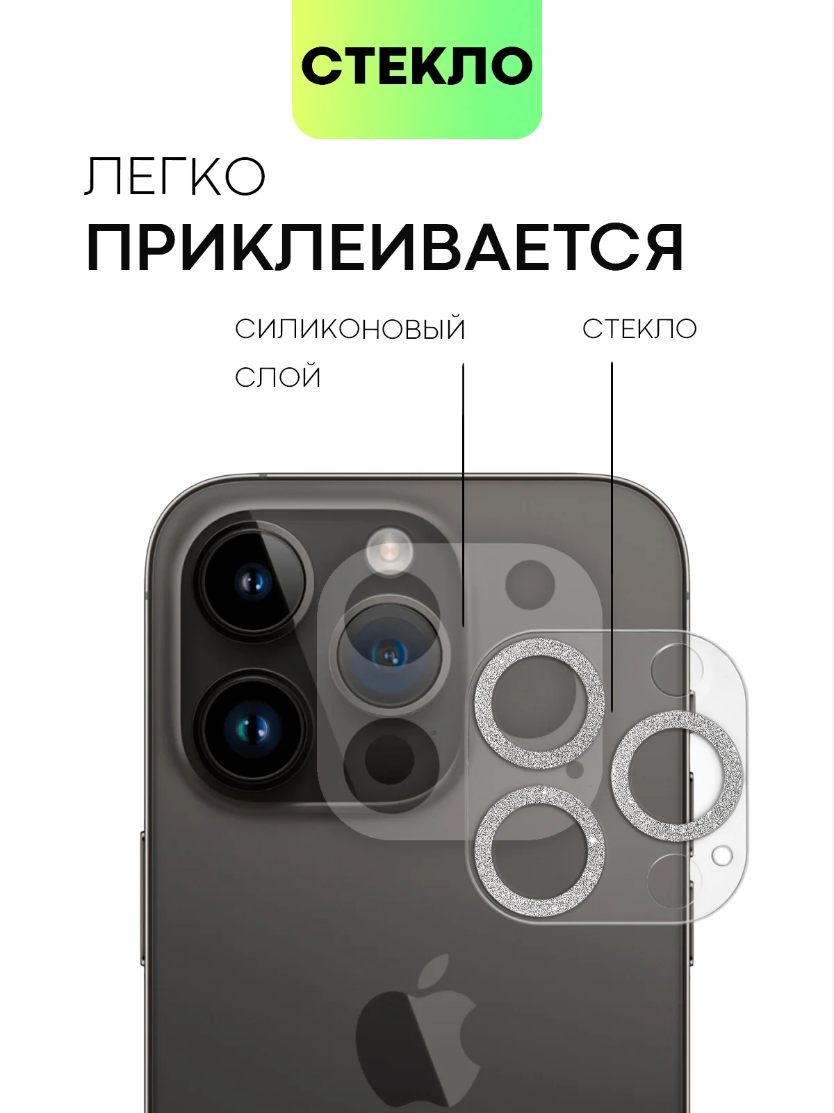 Серебряный защитное стекло на камеру Broscorp для Apple iPhone 14 Pro и 14 Pro Max с блестящей рамкой