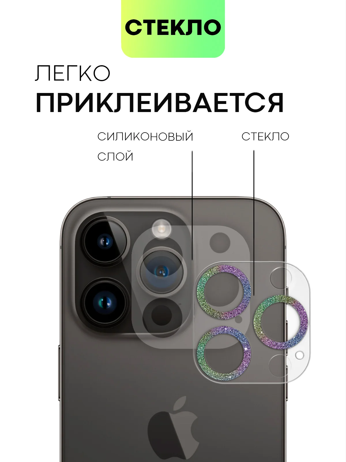 Разноцветный защитное стекло на камеру Broscorp для Apple iPhone 14 Pro и 14 Pro Max с блестящей рамкой