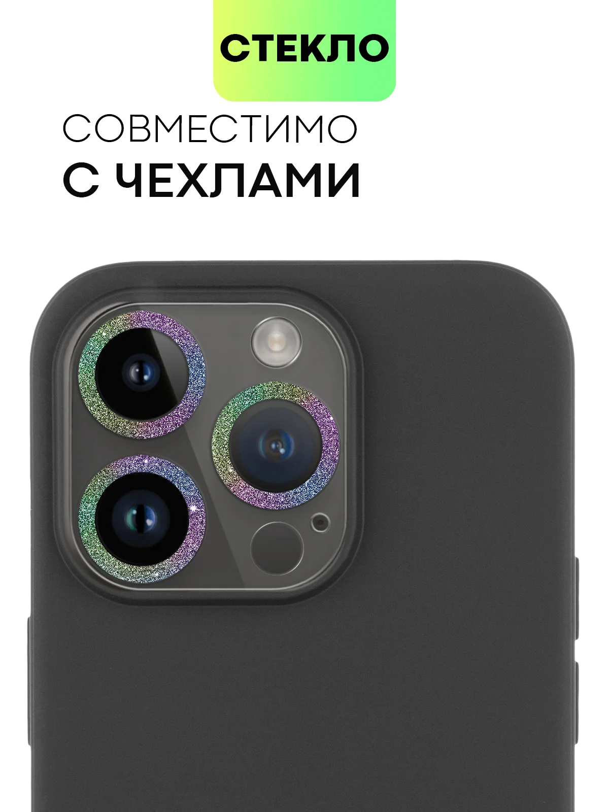 Разноцветный защитное стекло на камеру Broscorp для Apple iPhone 14 Pro и 14 Pro Max с блестящей рамкой