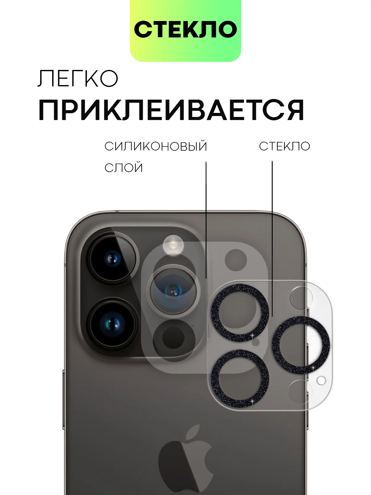 Черный защитное стекло на камеру Broscorp для Apple iPhone 14 Pro и 14 Pro Max с блестящей рамкой
