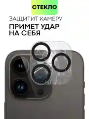 Черный защитное стекло на камеру Broscorp для Apple iPhone 14 Pro и 14 Pro Max с блестящей рамкой