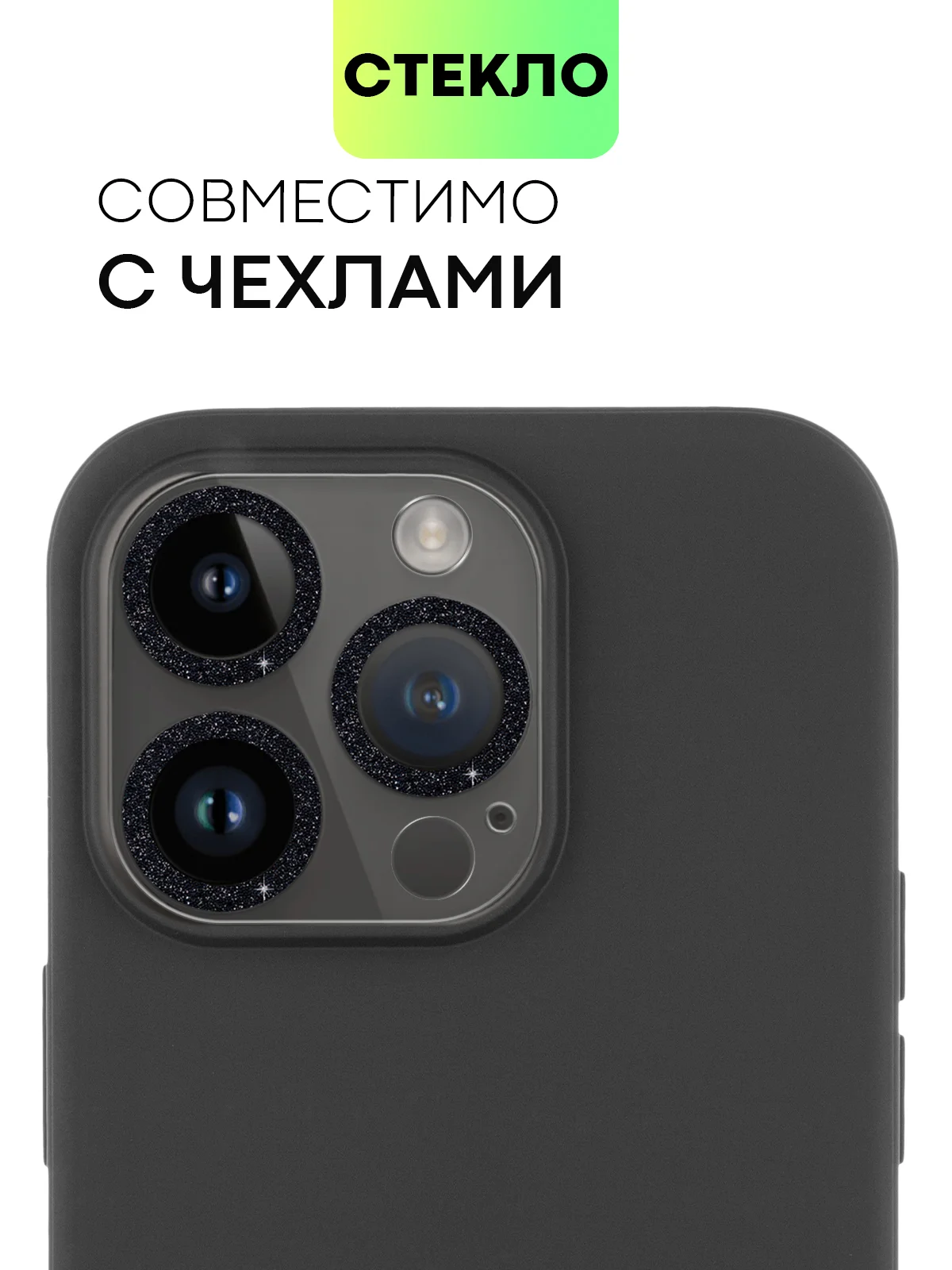 Черный защитное стекло на камеру Broscorp для Apple iPhone 14 Pro и 14 Pro Max с блестящей рамкой