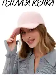 Бежевый теплая кепка женская, меховая кепка зимняя