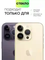 Золотой защитное стекло на камеру Broscorp для Apple iPhone 14 Pro и 14 Pro Max с блестящей рамкой