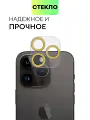 Золотой защитное стекло на камеру Broscorp для Apple iPhone 14 Pro и 14 Pro Max с блестящей рамкой