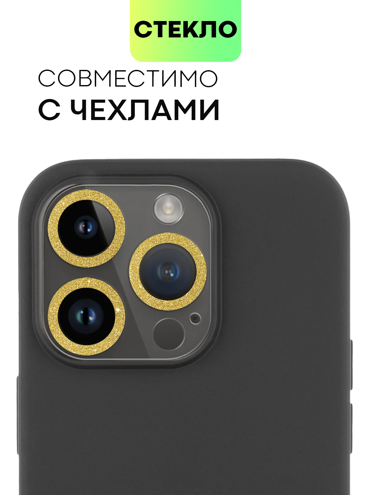 Золотой защитное стекло на камеру Broscorp для Apple iPhone 14 Pro и 14 Pro Max с блестящей рамкой