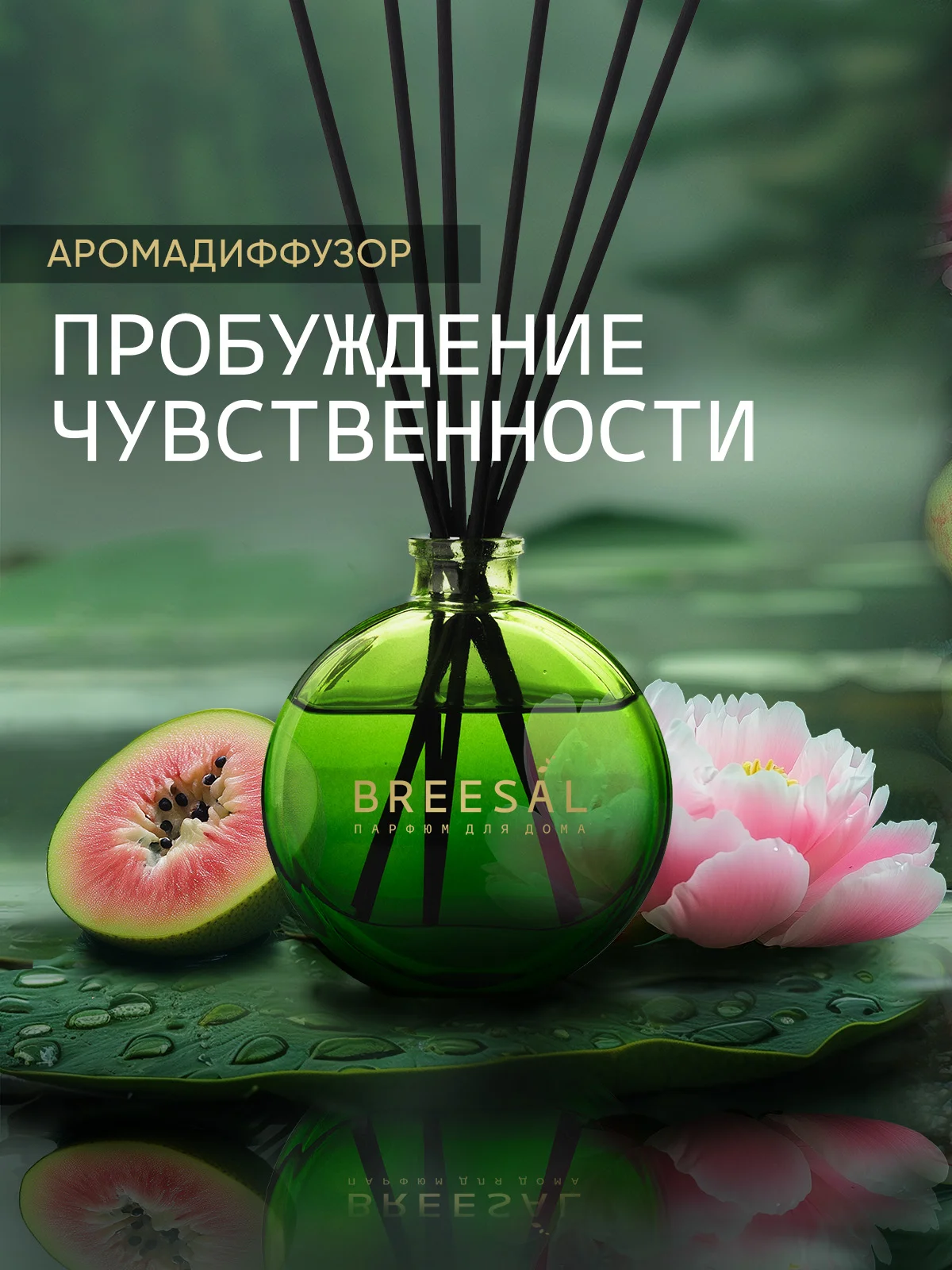 Диффузор для дома, ароматизатор ароматический, 70 мл