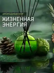 Диффузор для дома, ароматизатор ароматический, 70 мл