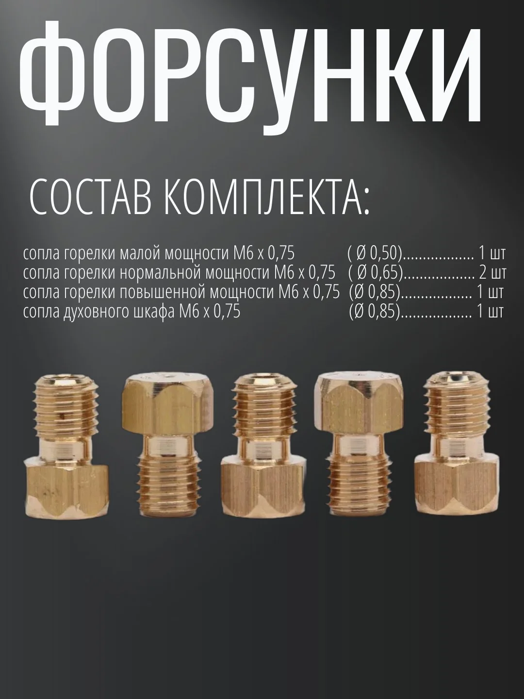 Жиклеры для плиты АРДО, Горение, Мора, Кайзер, Лысьва на сжиженный газ (от баллона)