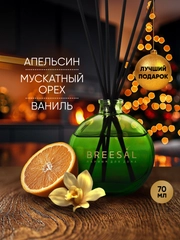 Ароматизатор для дома, диффузор ароматический, 70 мл