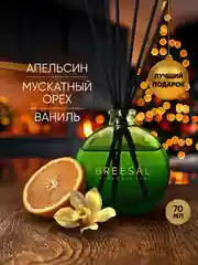 Ароматизатор для дома, диффузор ароматический, 70 мл