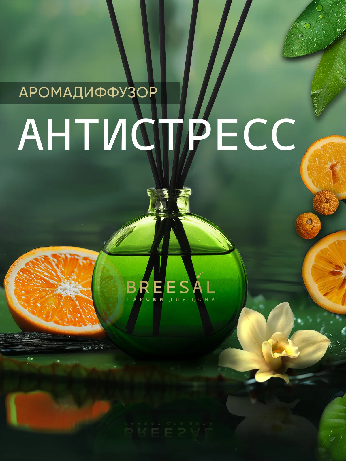 Ароматизатор для дома, диффузор ароматический, 70 мл
