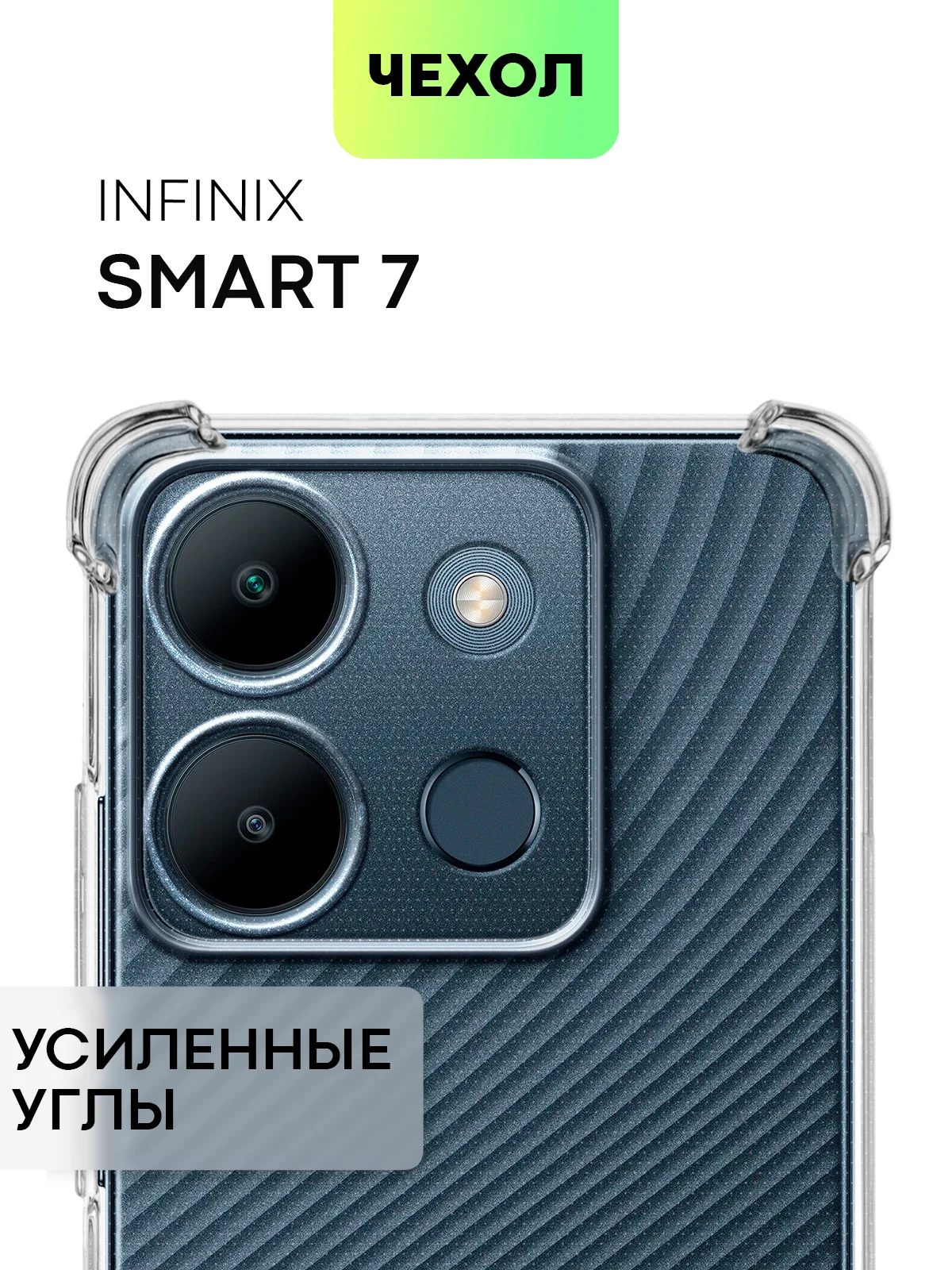 Прозрачный противоударный чехол BROSCORP для Infinix Smart 7 силиконовый с усиленными углами