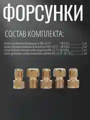 Жиклеры для газовой плиты Норд, Терра для работы от баллона (сопла, форсунки)