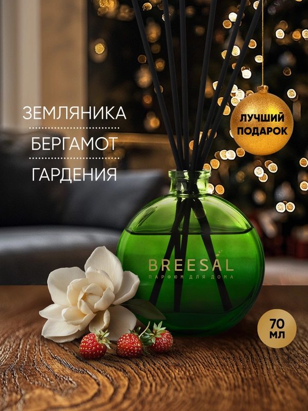 Диффузор для дома, ароматизатор ароматический, 70 мл