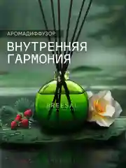 Диффузор для дома, ароматизатор ароматический, 70 мл