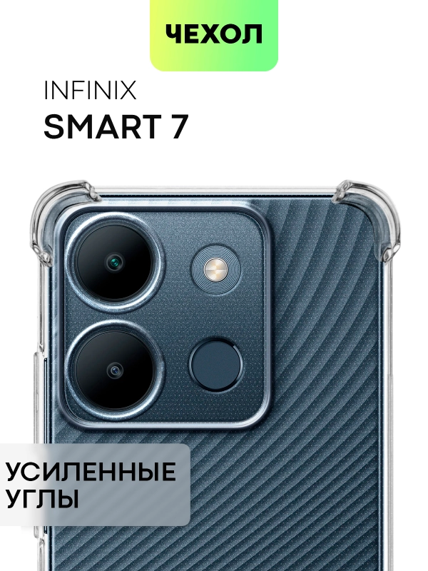 Противоударный чехол BROSCORP для Infinix Smart 7 силиконовый с усиленными углами