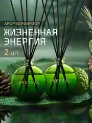 Ароматизатор для дома диффузор ароматический 2 шт