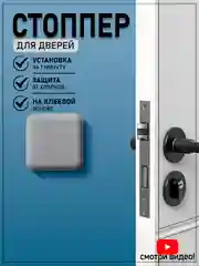 Ограничитель для двери, стоппер дверной из ПВХ, настенный, самоклеящийся