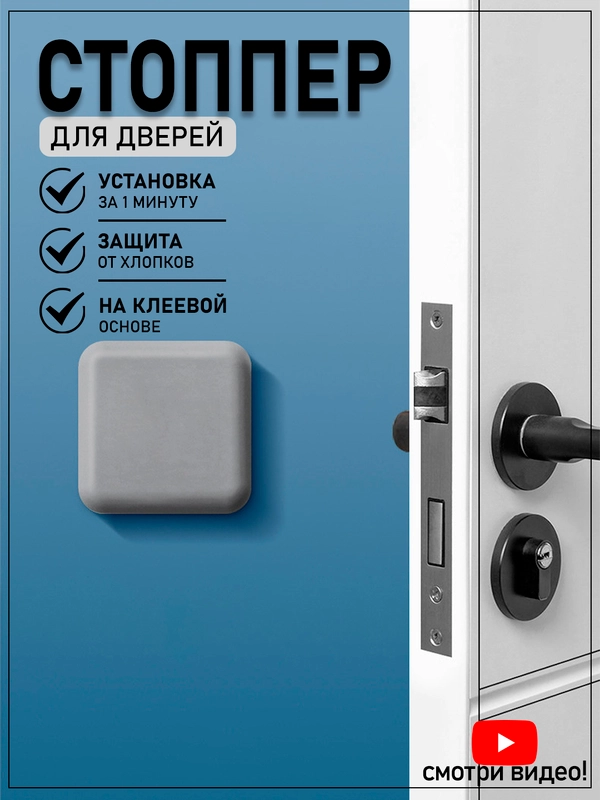 Ограничитель для двери, стоппер дверной из ПВХ, настенный, самоклеящийся