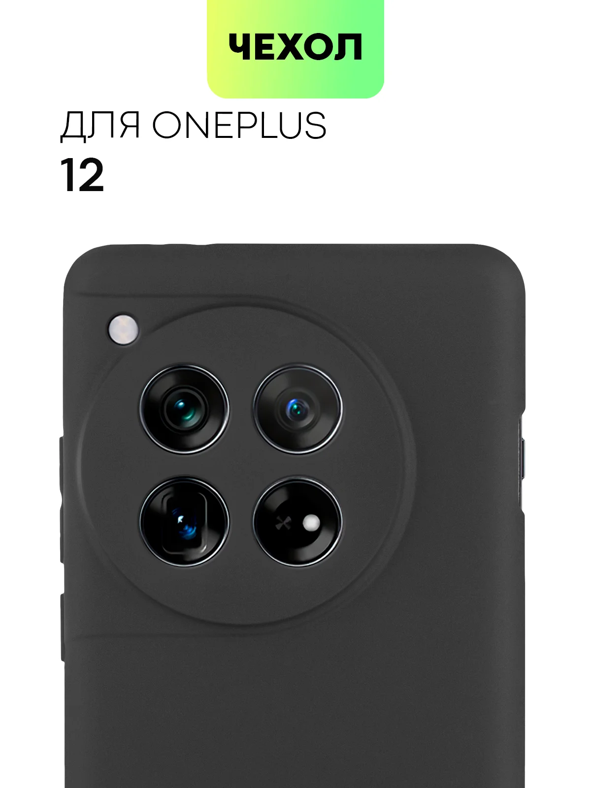 Чехол для OnePlus 12 силиконовый BROSCORP матовый/прозрачный тонкий с защитой камер