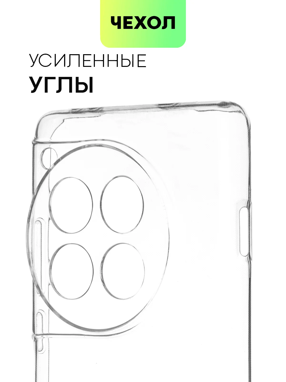 Прозрачный чехол для OnePlus 12 силиконовый BROSCORP матовый/прозрачный тонкий с защитой камер