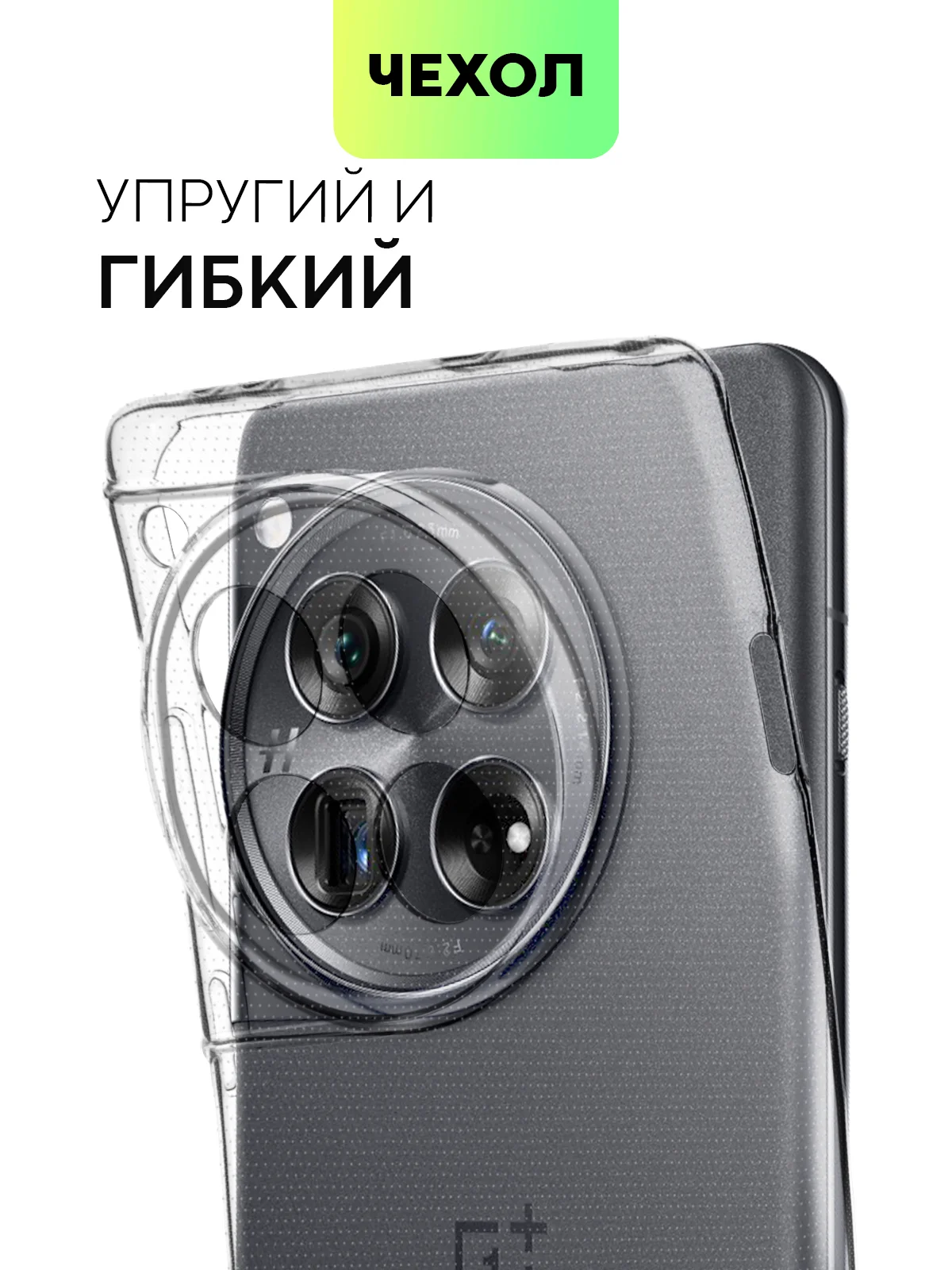 Прозрачный чехол для OnePlus 12 силиконовый BROSCORP матовый/прозрачный тонкий с защитой камер