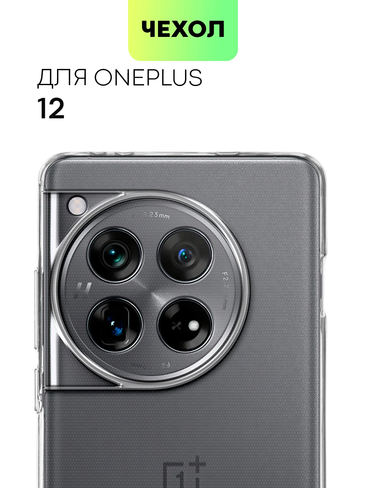 Прозрачный чехол для OnePlus 12 силиконовый BROSCORP матовый/прозрачный тонкий с защитой камер