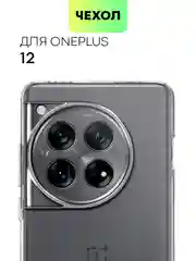 Прозрачный чехол для OnePlus 12 силиконовый BROSCORP матовый/прозрачный тонкий с защитой камер