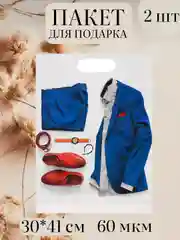 Синий пакеты для подарка, плотные, стойкие