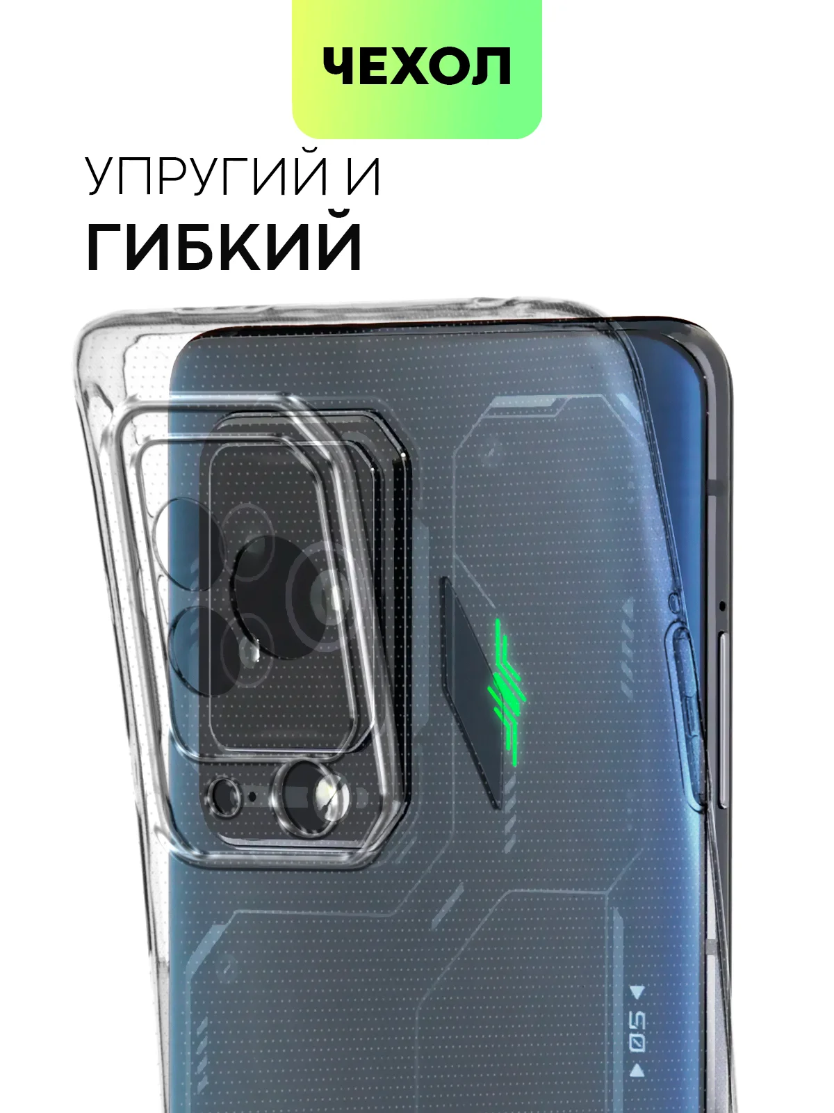 Прозрачный чехол для Xiaomi Black Shark 5 Pro, силиконовый, Broscorp, с защитой камер и от прилипания