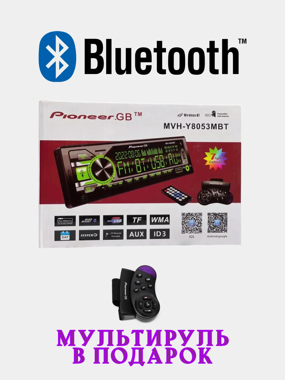 Зелёный хаки автомагнитола Pioneer GB MVH, 7 цветов подсветки, 1 Din, Bluetooth, мультируль, пульт ДУ