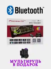 Зелёный хаки автомагнитола Pioneer GB MVH, 7 цветов подсветки, 1 Din, Bluetooth, мультируль, пульт ДУ