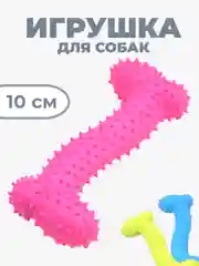 Розовый резиновая игрушка для собак "Косточка" 10 см, 3 цвета