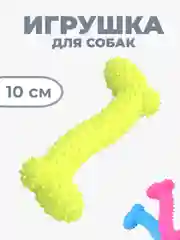 Салатовый резиновая игрушка для собак "Косточка" 10 см, 3 цвета