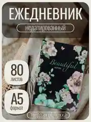Мятный ежедневник блокнот недатированный, 80 листов, А5, подарок на Новый год