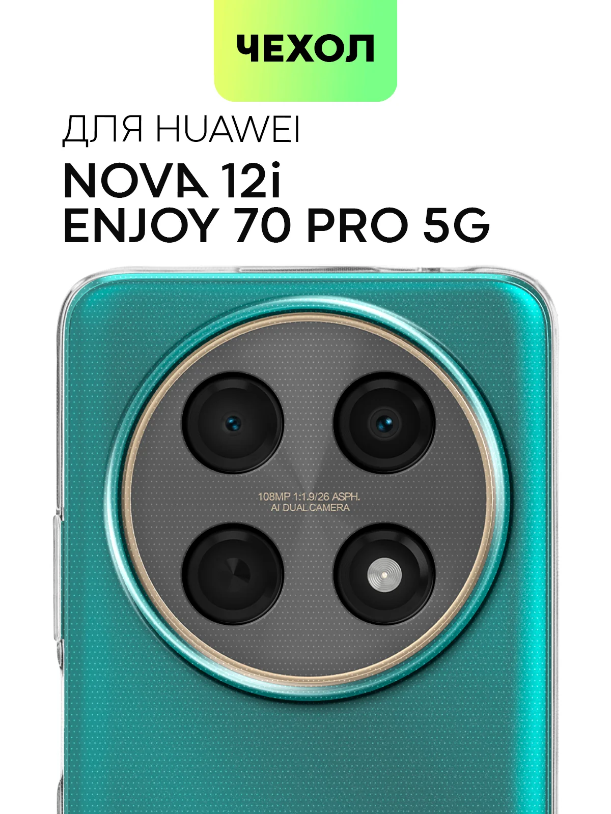 Прозрачный чехол для Huawei Nova 12i/ Enjoy 70 Pro 5G силиконовый BROSCORP матовый/ прозрачный тонкий