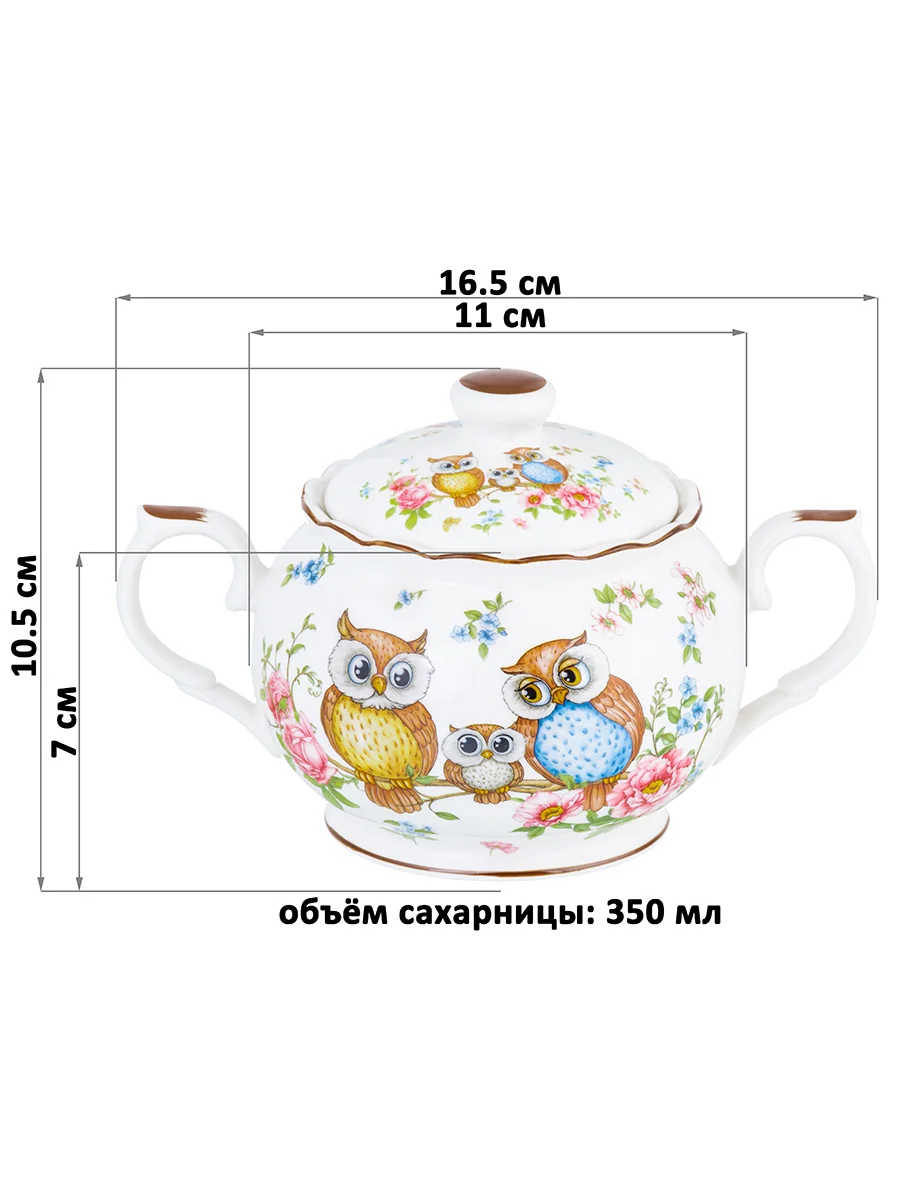 Сахарница 350 мл 16,5х11х10,5 см Elan Gallery Совушки