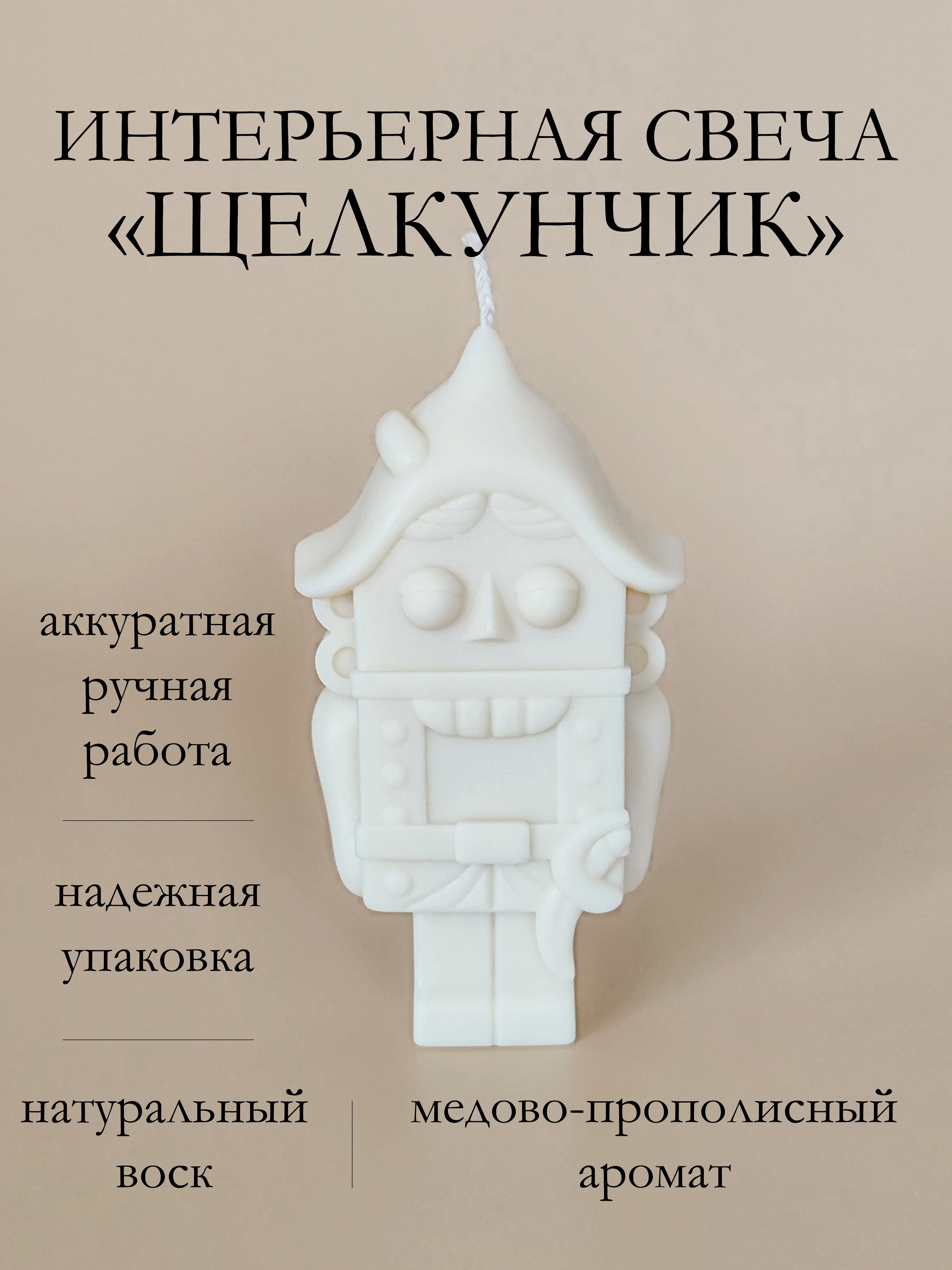 Молочный интерьерная свеча / Свеча из пчелиного воска / Свечи для дома / Декоративные свечи