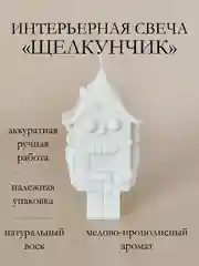Молочный интерьерная свеча / Свеча из пчелиного воска / Свечи для дома / Декоративные свечи