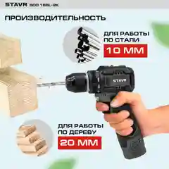 Дрель-шуруповерт аккум. 16V, BL мотор, 34/16 Нм, Stavr SDD 16BL-2K