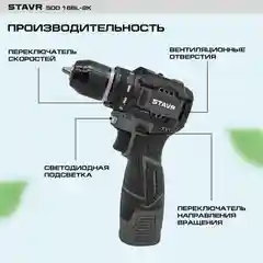 Дрель-шуруповерт аккум. 16V, BL мотор, 34/16 Нм, Stavr SDD 16BL-2K