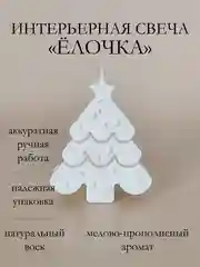 Прозрачный интерьерная свеча / Свеча из пчелиного воска / Свечи для дома / Декоративные свечи