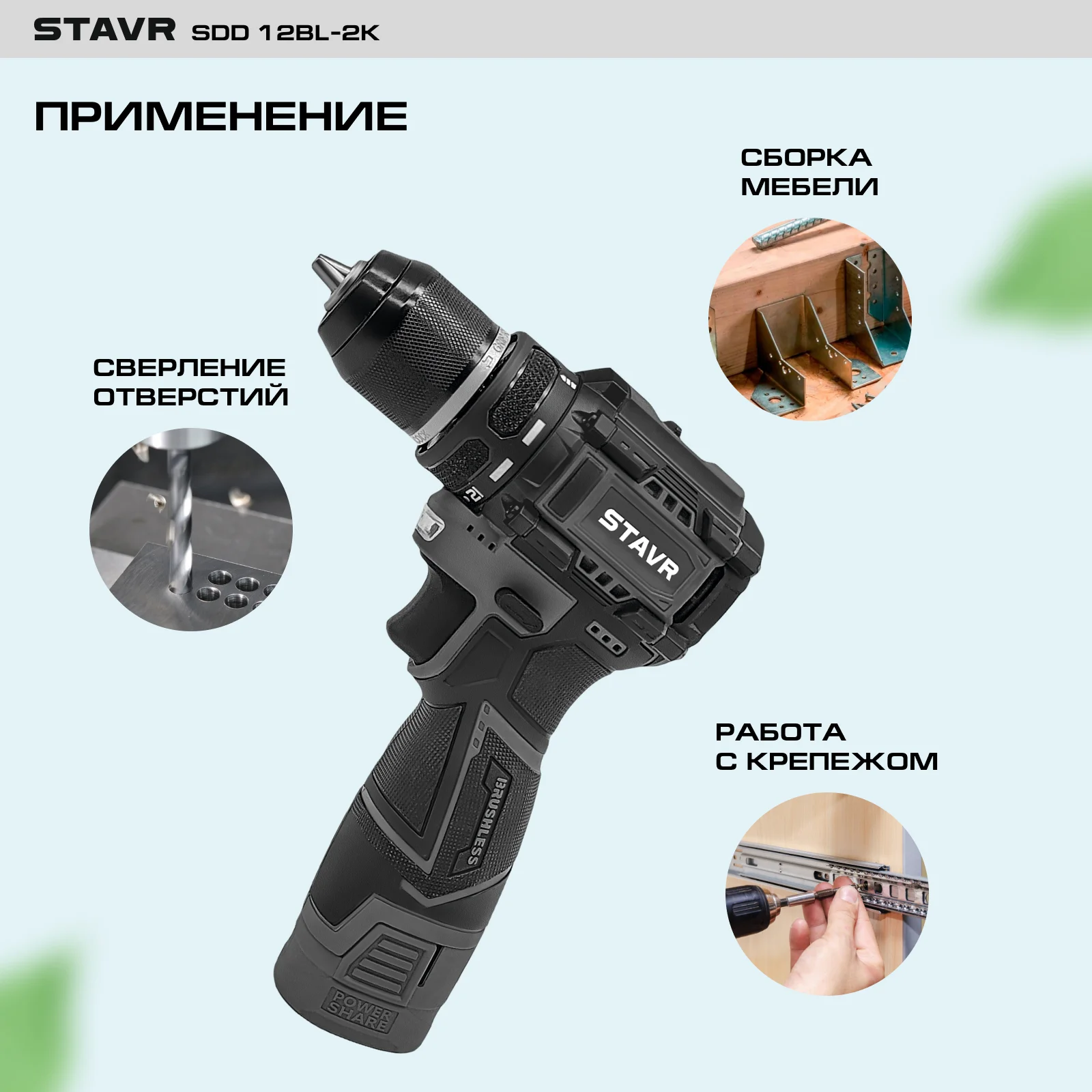 Дрель-шуруповерт аккум. 12V, BL мотор , 32/14 Нм, Stavr SDD 12BL-2K