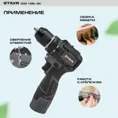 Дрель-шуруповерт аккум. 12V, BL мотор , 32/14 Нм, Stavr SDD 12BL-2K