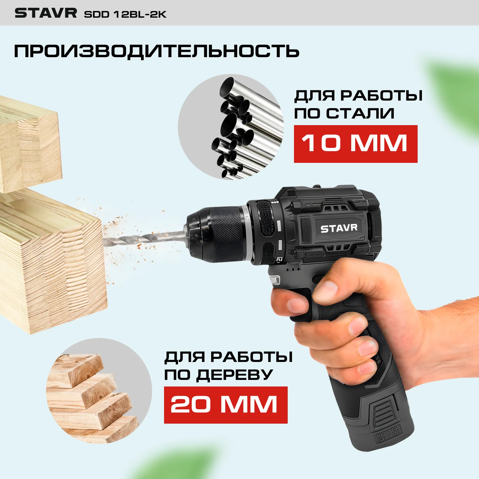 Дрель-шуруповерт аккум. 12V, BL мотор , 32/14 Нм, Stavr SDD 12BL-2K