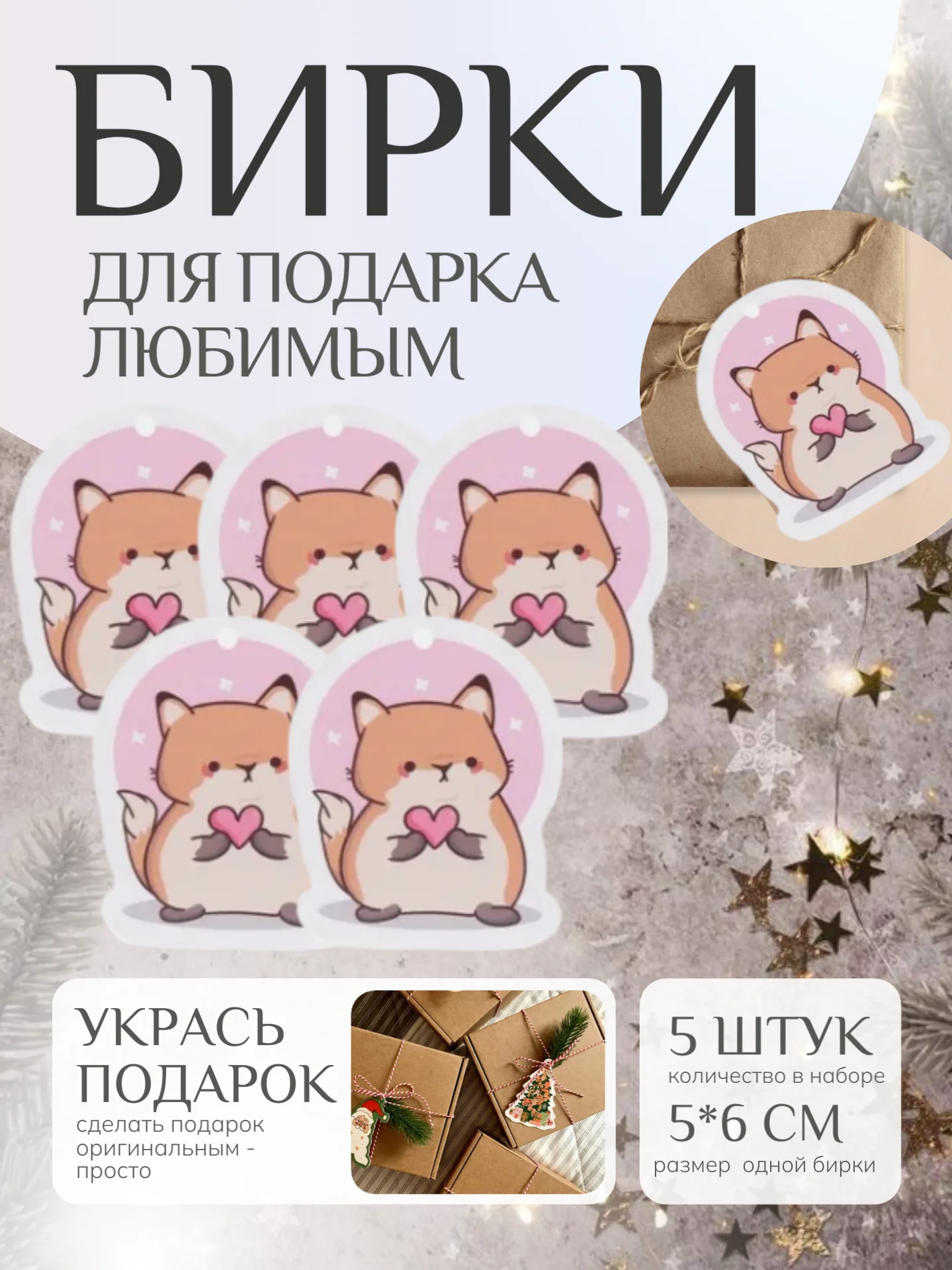 Конфетный набор новогодних бирок-шильдиков для подарка на Новый год, 5 штук, мини открытки