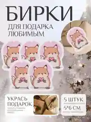 Конфетный набор новогодних бирок-шильдиков для подарка на Новый год, 5 штук, мини открытки
