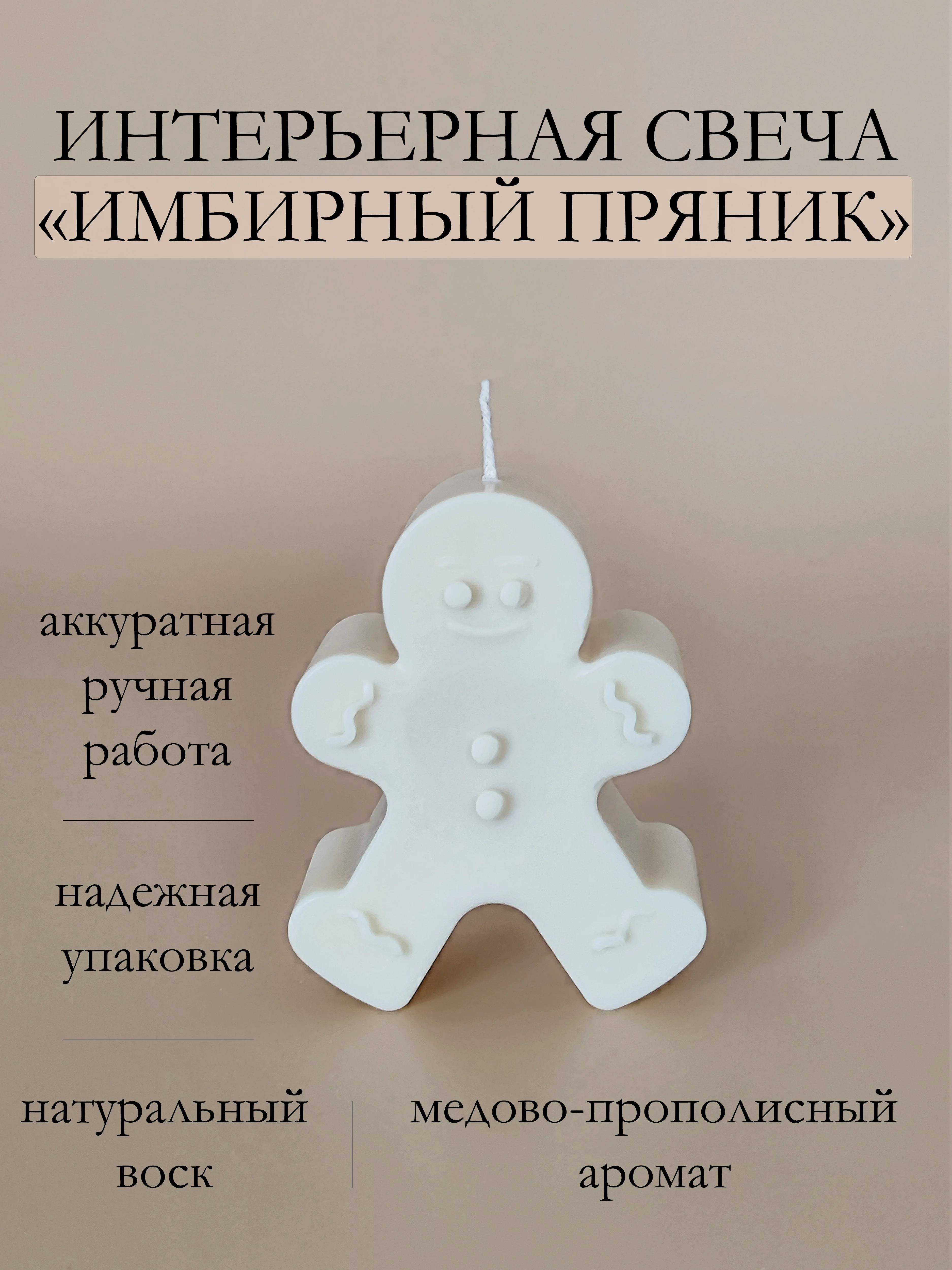 Светло-бежевый интерьерная свеча / Свеча из пчелиного воска / Свечи для дома / Декоративные свечи